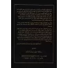 Analyse grammaticale du livre « al-ʿUmdah »/العدة في إعراب العمدة