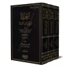 Analyse grammaticale du livre « al-ʿUmdah »/العدة في إعراب العمدة