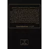Explication du livre du Tawhîd de Sahîh al-Bukhârî [al-'Uthaymîn]/شرح كتاب التوحيد من صحيح البخاري