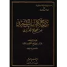 Explication du livre du Tawhîd de Sahîh al-Bukhârî [al-'Uthaymîn]/شرح كتاب التوحيد من صحيح البخاري