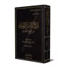 Explication du livre du Tawhîd de Sahîh al-Bukhârî [al-'Uthaymîn]/شرح كتاب التوحيد من صحيح البخاري