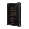 Sélection des mérites des trois imams des jurisconsultes/الانتقاء في فضائل الأئمة الثلاثة الفقهاء