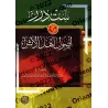 Six perles parmi les bases des partisans du Hadith/ست درر من أصول أهل الأثر