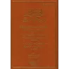 Recueil de Biographies du Prophète/المجموع الثمين في سيرة النبي الأمين ﷺ 