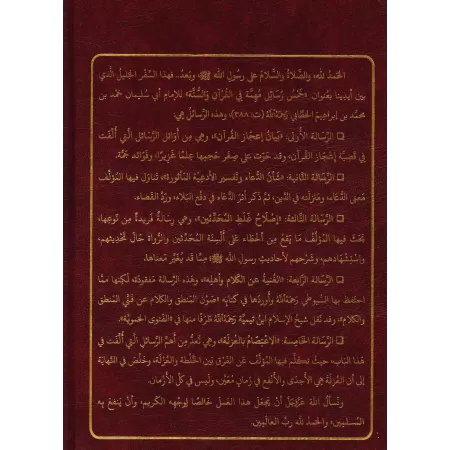 Cinq Epîtres Importantes sur la Croyance et la Sunna de l'imam al-Khattâbî/خمس رسائل مهمة في العقيدة والسنة للإمام الخطابي