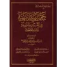 Cinq Epîtres Importantes sur la Croyance et la Sunna de l'imam al-Khattâbî/خمس رسائل مهمة في العقيدة والسنة للإمام الخطابي