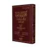 Cinq Epîtres Importantes sur la Croyance et la Sunna de l'imam al-Khattâbî/خمس رسائل مهمة في العقيدة والسنة للإمام الخطابي