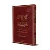 Les Paraboles dans le Hadith/كتاب الأمثال في الحديث النبوي