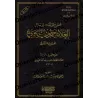 Compilation d'ouvrages et d'écrits de shaykh Humûd at-Tuwayjirî - 1ère Partie/مجموعة مؤلفات ورسائل الشيخ حمود التويجري - المجموع