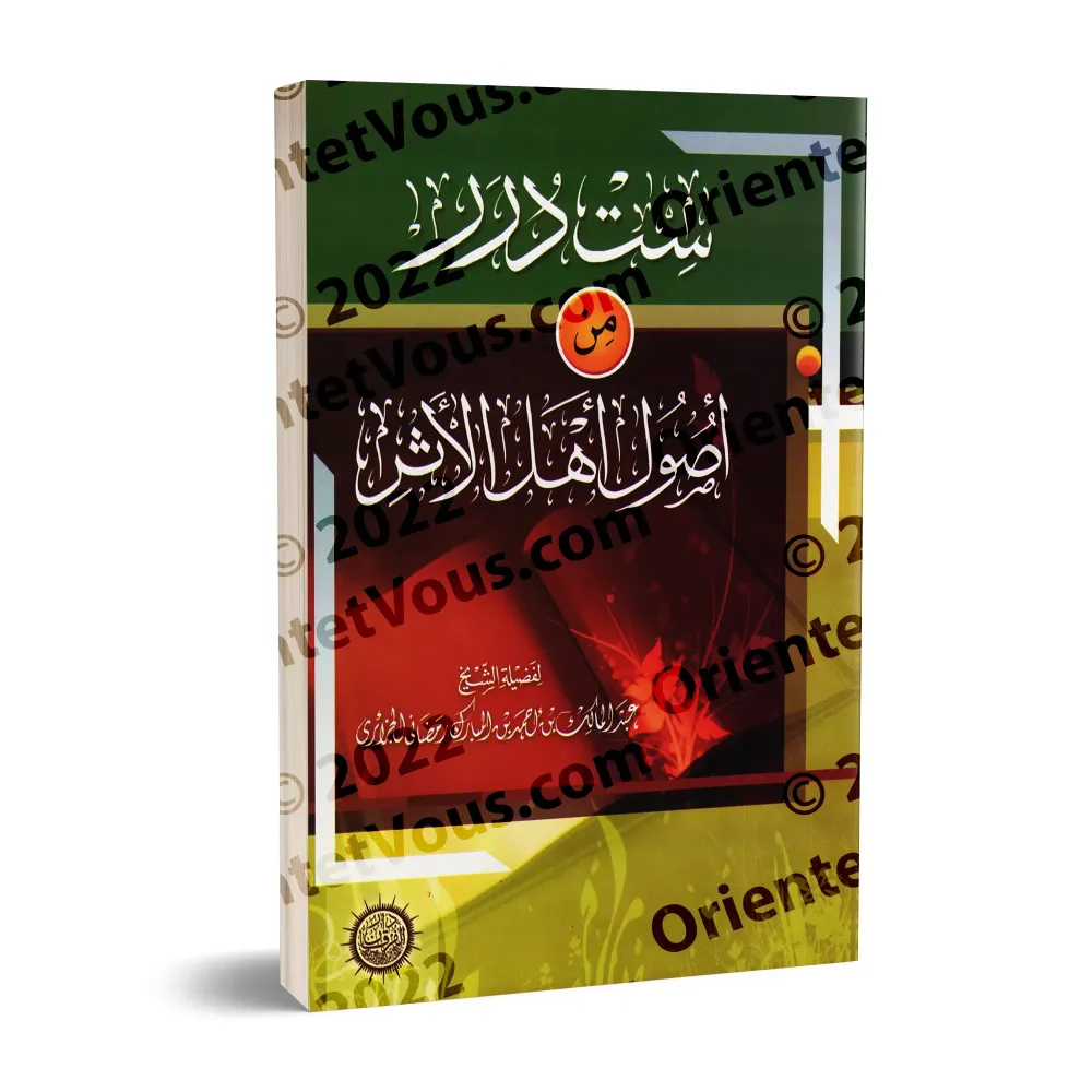 Six perles parmi les bases des partisans du Hadith/ست درر من أصول أهل الأثر