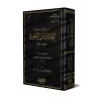 Compilation d'ouvrages et d'écrits de shaykh Humûd at-Tuwayjirî - 1ère Partie/مجموعة مؤلفات ورسائل الشيخ حمود التويجري - المجموع
