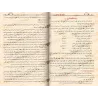 Le Nectar Cacheté: Biographie du Prophète ﷺ [Édition Egyptienne]/الرحيق المختوم [طبعة مصرية]
