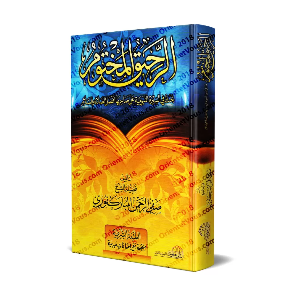 Le Nectar Cacheté: Biographie du Prophète ﷺ [Édition Egyptienne]/الرحيق المختوم [طبعة مصرية]