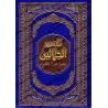Tafsîr al-Jalâlayn/تفسير الجلالين
