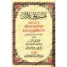 Tafsîr al-Jalâlayn/تفسير الجلالين