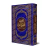 Tafsîr al-Jalâlayn/تفسير الجلالين