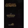 Comprendre les Noms d'Allah [Edition Egyptienne]/فقه الأسماء الحسنى [طبعة مصرية]