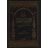 Comprendre les Noms d'Allah [Edition Egyptienne]/فقه الأسماء الحسنى [طبعة مصرية]