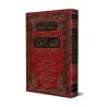 Explication des 40 Hadiths d'an-Nawawî [al-Fawzân - Édition Vocalisée]/المنحة الربانية في شرح الأربعين النووية