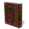 Le livre de la bienfaisance envers les parents de l&#039;imam Al-Bukh&acirc;r&icirc; [Couverture Cuir]/كتاب بر الوالدين للإمام ا