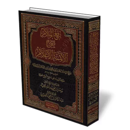 La correction des reproches fait aux grands savants [Couverture Cuir]/رفع الملام عن الأئمة الأعلام