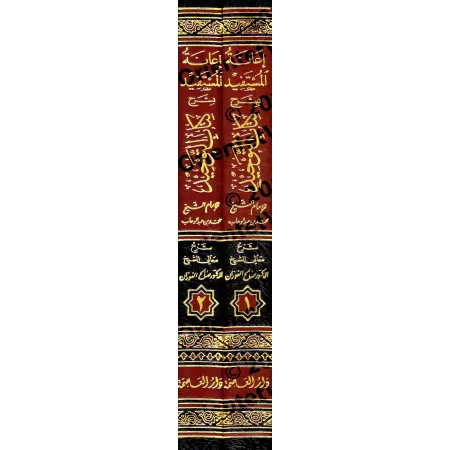 Explication du Kitâb at-Tawhîd [Al-Fawzân - I'anatu al-Mustafid]/إعانة المستفيد بشرح كتاب التوحيد - الفوزان
