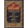 Explication des 40 Hadiths d'an-Nawawî [Sâlih Âl as-Shaykh]/شرح الأربعين النووية - صالح آل الشيخ