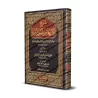 Explication des 40 Hadiths d'an-Nawawî [Sâlih Âl as-Shaykh]/شرح الأربعين النووية - صالح آل الشيخ