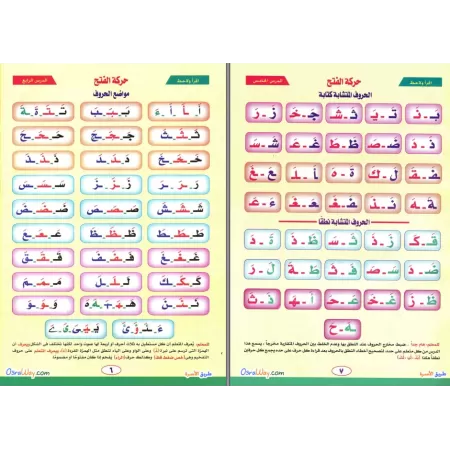 Nûr al Bayân: Enseignement de la lecture et de la récitation du Coran/نور البيان لتعليم القراءة وترتيل القرآن