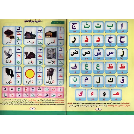 Nûr al Bayân: Enseignement de la lecture et de la récitation du Coran/نور البيان لتعليم القراءة وترتيل القرآن