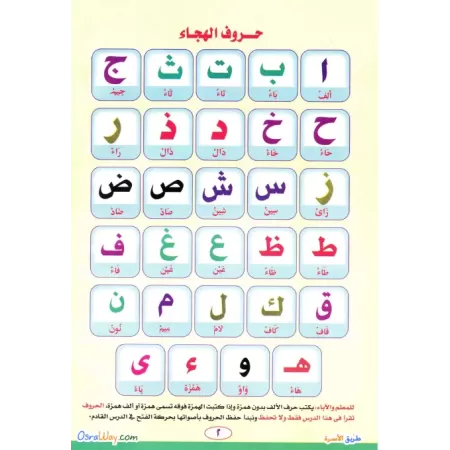 Nûr al Bayân: Enseignement de la lecture et de la récitation du Coran/نور البيان لتعليم القراءة وترتيل القرآن