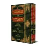 Tafsîr Shaykh as-Sa'dî [Édition Saoudienne - 1 Volume]/تيسير الكريم الرحمن في تفسير كلام المنان: تفسير السعدي [طبعة سعودية - مجل