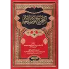 Sahîh Muslim [1 Volume - Édition Egyptienne Vocalisée]/صحيح مسلم - مجلد واحد