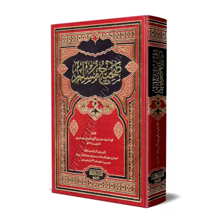 Sahîh Muslim [1 Volume - Édition Egyptienne Vocalisée]/صحيح مسلم - مجلد واحد