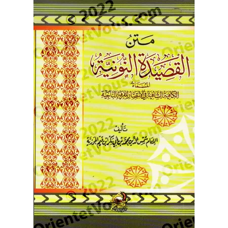 Al-Qasîdah An-Nûniyyah [Petit Format Vocalisée]/متن القصيدة النونية [حجم صغير مشكولة]