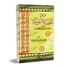 Al-Qasîdah An-Nûniyyah [Petit Format Vocalisée]/متن القصيدة النونية [حجم صغير مشكولة]