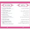 Chapitre 'Amma [Arabe-Français-Phonétique]