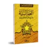 Explication d'al-Âjurûmiyyah [at-Tuhfatu as-Saniyyah]/التحفة السنية بشرح المقدمة الآجرومية