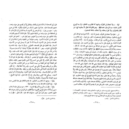 Explication de la 'Aqîdah at-Tahâwiyyah [Ibn Abî al-'Izz - Vérifié par al-Albânî]/شرح العقيدة الطحاوية لابن أبي العز - تحقيق الأ