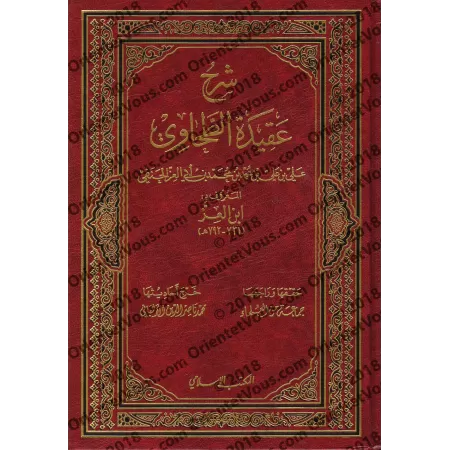 Explication de la 'Aqîdah at-Tahâwiyyah [Ibn Abî al-'Izz - Vérifié par al-Albânî]/شرح العقيدة الطحاوية لابن أبي العز - تحقيق الأ