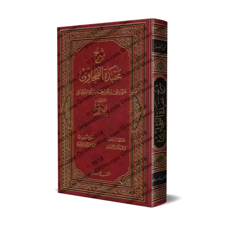 Explication de la 'Aqîdah at-Tahâwiyyah [Ibn Abî al-'Izz - Vérifié par al-Albânî]/شرح العقيدة الطحاوية لابن أبي العز - تحقيق الأ