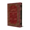 Explication de la 'Aqîdah at-Tahâwiyyah [Ibn Abî al-'Izz - Vérifié par al-Albânî]/شرح العقيدة الطحاوية لابن أبي العز - تحقيق الأ