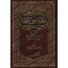 Dictionnaire des expressions interdites/معجم المناهي اللفظية