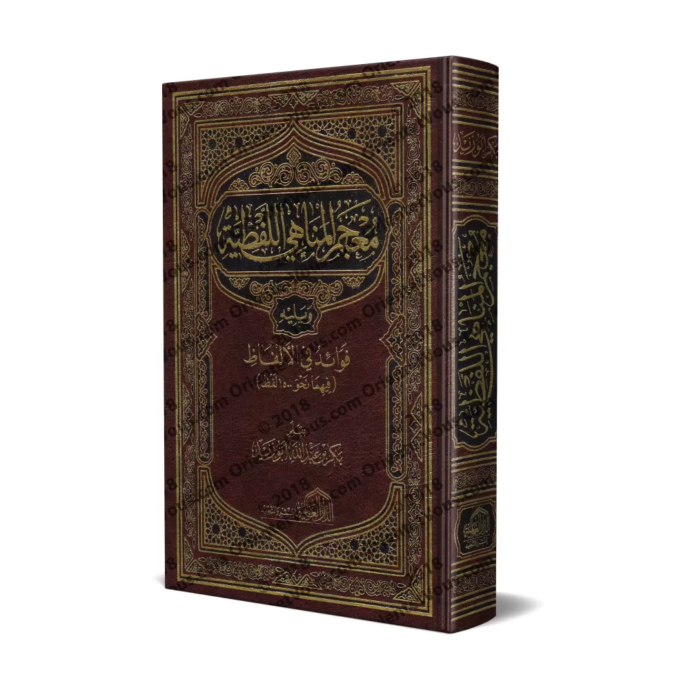 Dictionnaire des expressions interdites/معجم المناهي اللفظية Dictionnaire des expressions interdites/معجم المناهي اللفظية