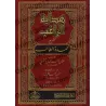 Hidâyat ar-Râghib, explication de « ‘Umdat at-Tâlib » [Tahqîq: Husanayn Makhlûf]/هداية الراغب لشرح عمدة الطالب - تحقيق: حسنين مخ