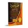 Explication du poème : "Nazm al-Maqsûd" sur la science du Sarf/إتحاف الوفود بشرح نظم المقصود في علم التصريف 