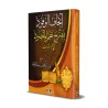 Explication du poème : "Nazm al-Maqsûd" sur la science du Sarf/إتحاف الوفود بشرح نظم المقصود في علم التصريف 