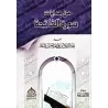 Les bonnes orientations de la Sourate al-Fâtiha/من هدايات سورة الفاتحة