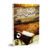 Les Récits des Prophètes [as-Saʿdî - Petit Format]/قصص الأنبياء للشيخ السعدي [حجم صغير]