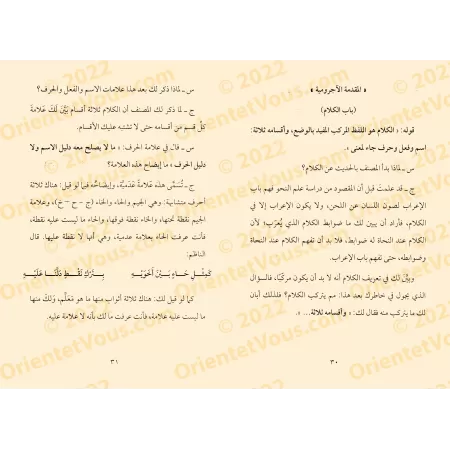Révélation sur la méthode de classification de « al-Ājurūmiyyah »/الھدیة في الكشف عن طریقة تصنیف الآجرومیة